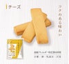 ７年保存クッキーチーズ