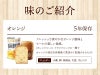 味のご紹介
