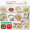 7年保存 レトルトごはん 50食 The Next Dekade