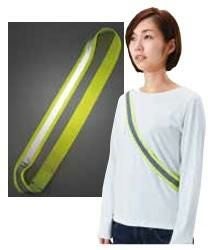 新反射安全タスキ　[5810]