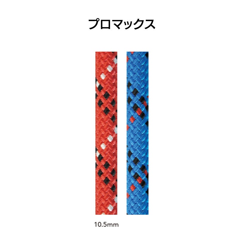 ローストレッチロープ　ユニコア　プロマックス10.5mm