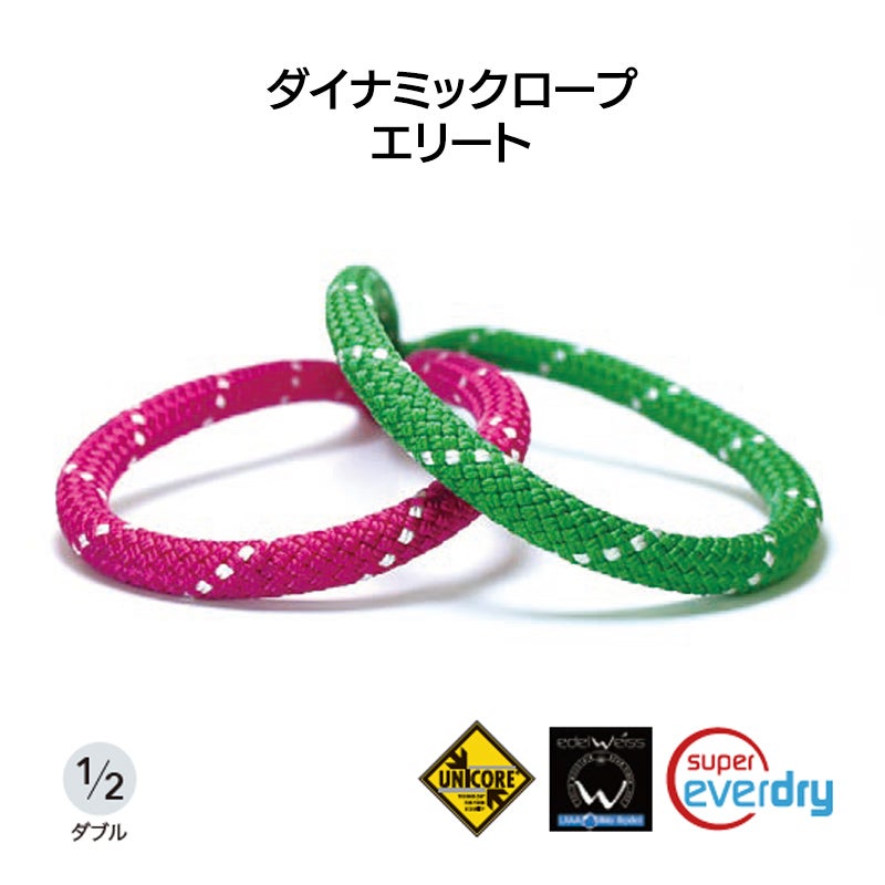 ダイナミックロープ　エリート　7.8mm×60m［C4A78U］