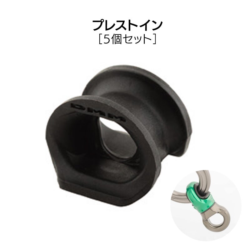 プレストイン（5個セット）　［DM0393］