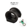 プレストイン（5個セット）［GROM-100-P5］