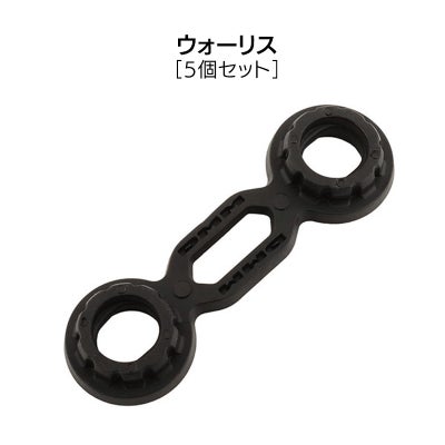 ウォーリス（5個セット）　［DM0394］