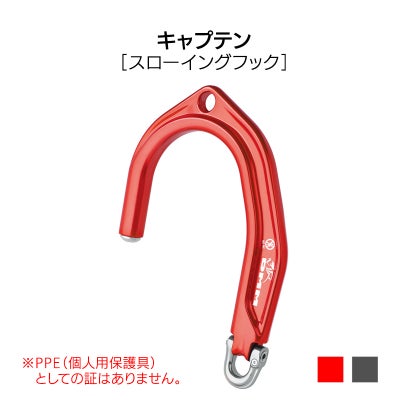 キャプテン（Dシャックル+XSRE）　［DM0210］