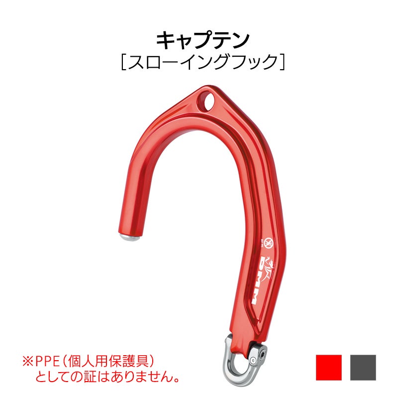 キャプテン（Dシャックル+XSRE）　［DM0210］