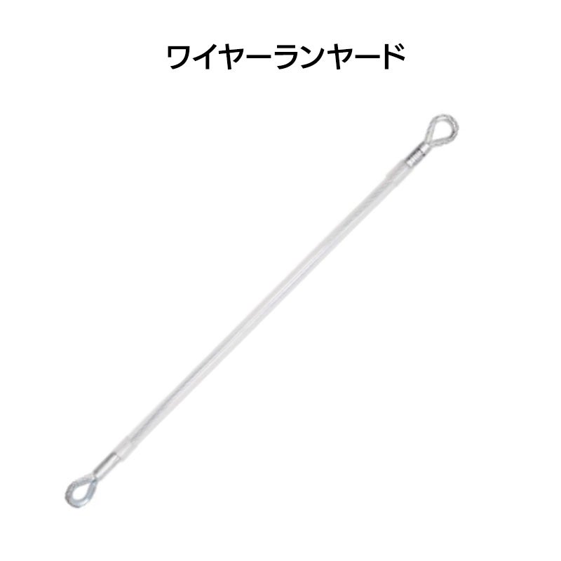 ワイヤーランヤード（35cm）　［SPWS0035］
