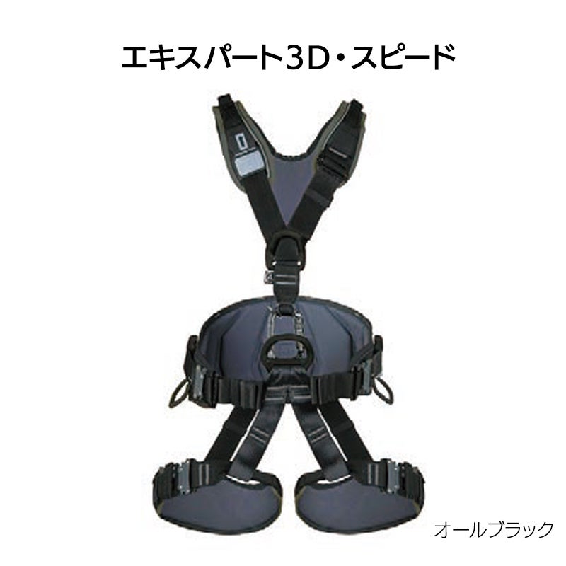 エキスパート3Ｄ・スピード（オールブラック）［W0079DB］