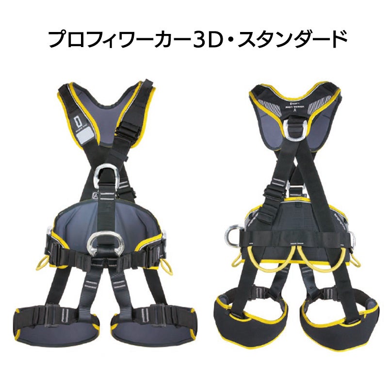 プロフィワーカー3D・スタンダード　［W0081DR］