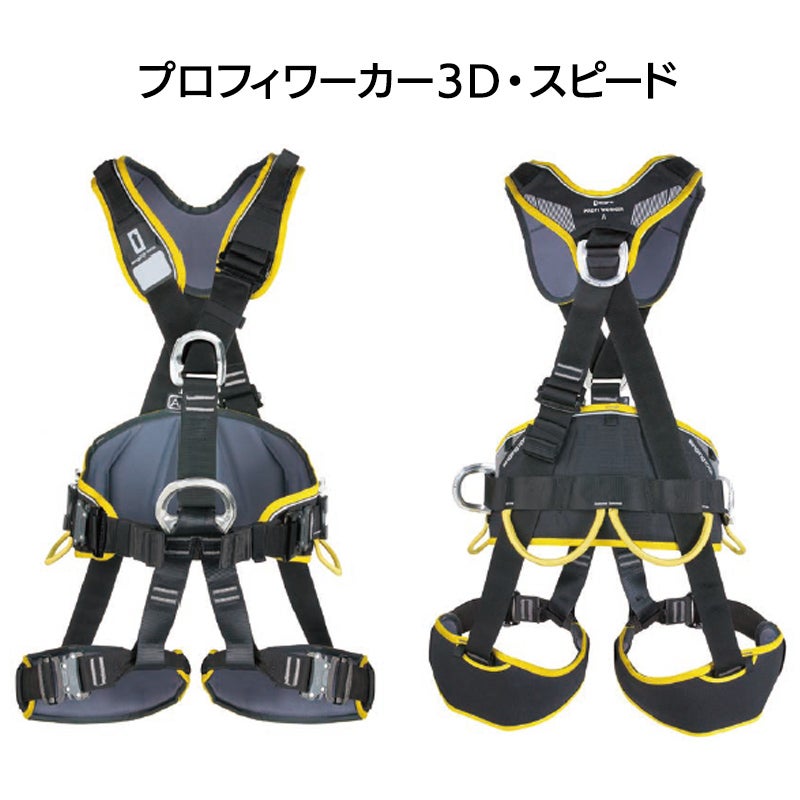 プロフィワーカー3D　スピード　［W0082DR］