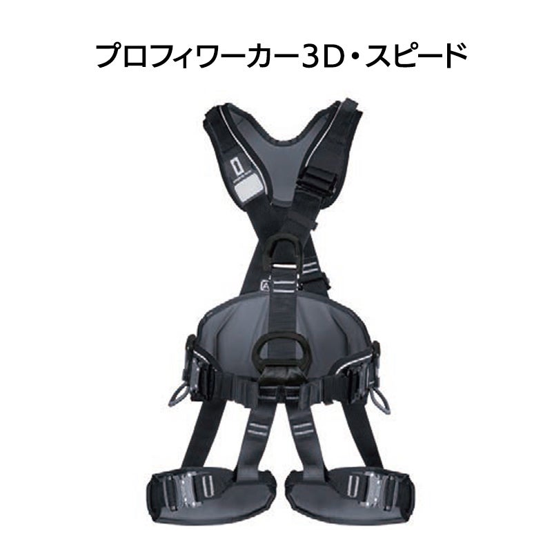 プロフィワーカー3D　スピード　[SR0948]