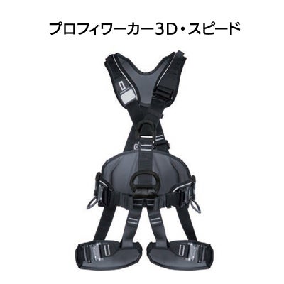 プロフィワーカー3D　スピード　カラー：オールブラック［W0082DB］
