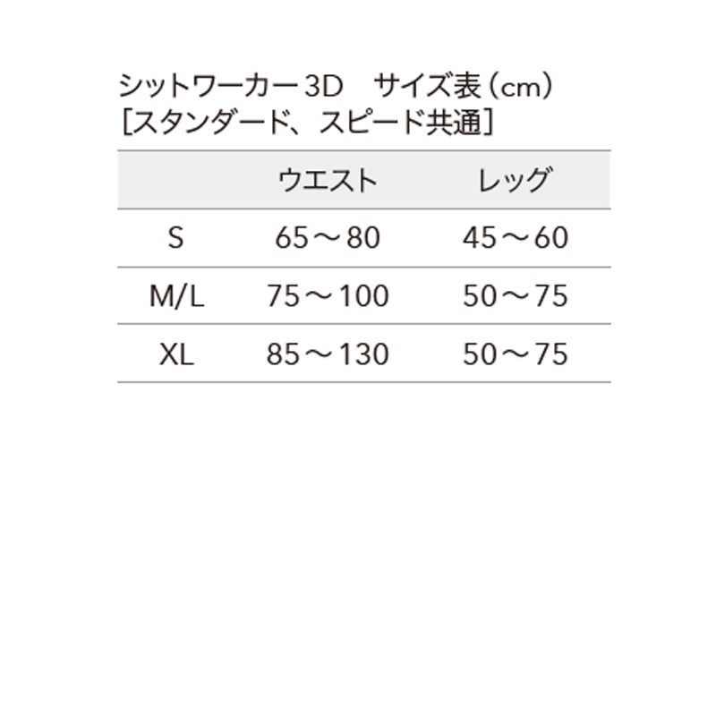 サイズ表