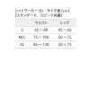 サイズ表