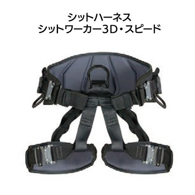 シットワーカー3Ｄスピード　［SR0935］