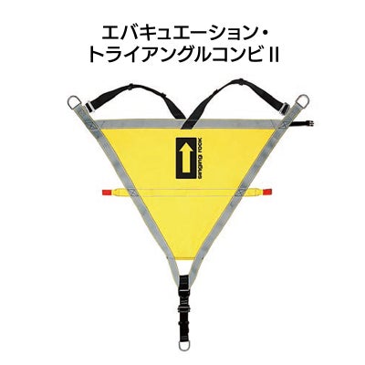 エバキュエーション・トライアングルコンビ2