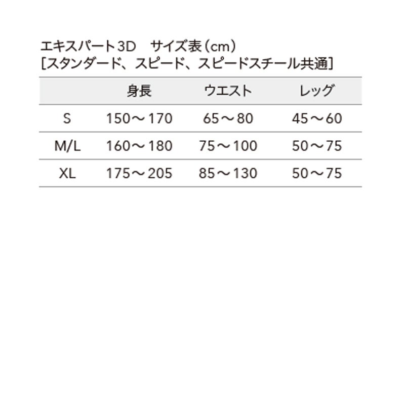 サイズ表