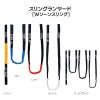 スリングランヤード ［Wソーンスリング］150cm 