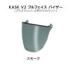 KASK カスク V2 フルフェイス バイザー スモーク［WVI00037-510］