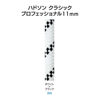 ハドソン　クラシック　プロフェッショナル11mm×200ｍ　［PM1121］