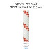 ハドソン　クラシック　プロフェッショナル12.5mm×50ｍ