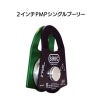 2インチPMPシングルプーリー　［NFPA152700］