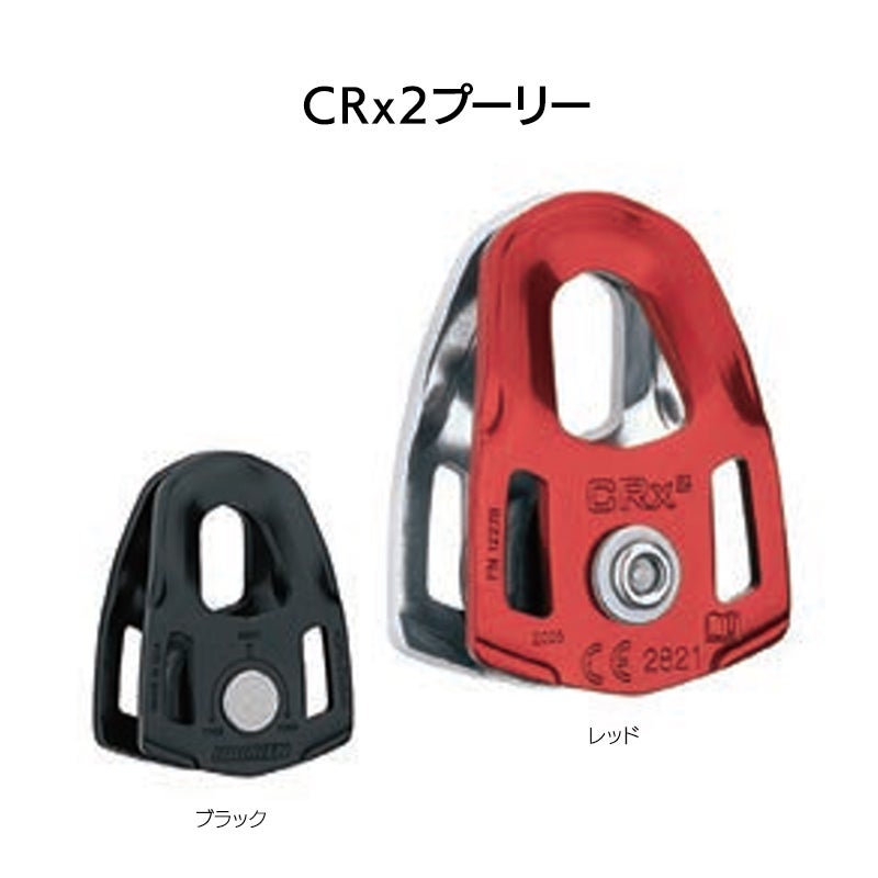 CRx2プーリー