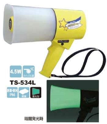 ルミナスメガPlus　TS-534L