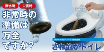 さわやかトイレ 100回分