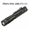 プロタックHL　USB（ブラック）　[097]