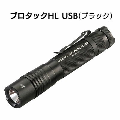 プロタックHL　USB（ブラック）　[097]