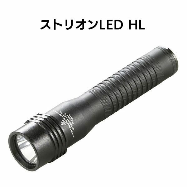 ストリオンLED　HL