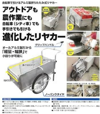 自転車接続金具付き アルミ製 折りたたみ式リヤカー SMC-10C | 防災
