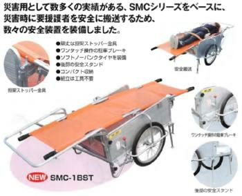 担架・ブレーキスタンド付 アルミ製 折りたたみ式リヤカー SMC-1BST