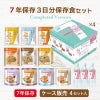 7年保存レトルト食品セット（約3日分）Completed Version 4セット