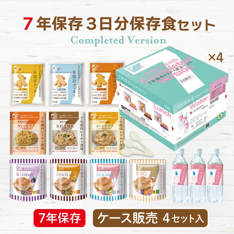 7年保存レトルト食品セット（約3日分）Completed Version 4セット