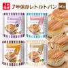 7年保存レトルトパン 50個