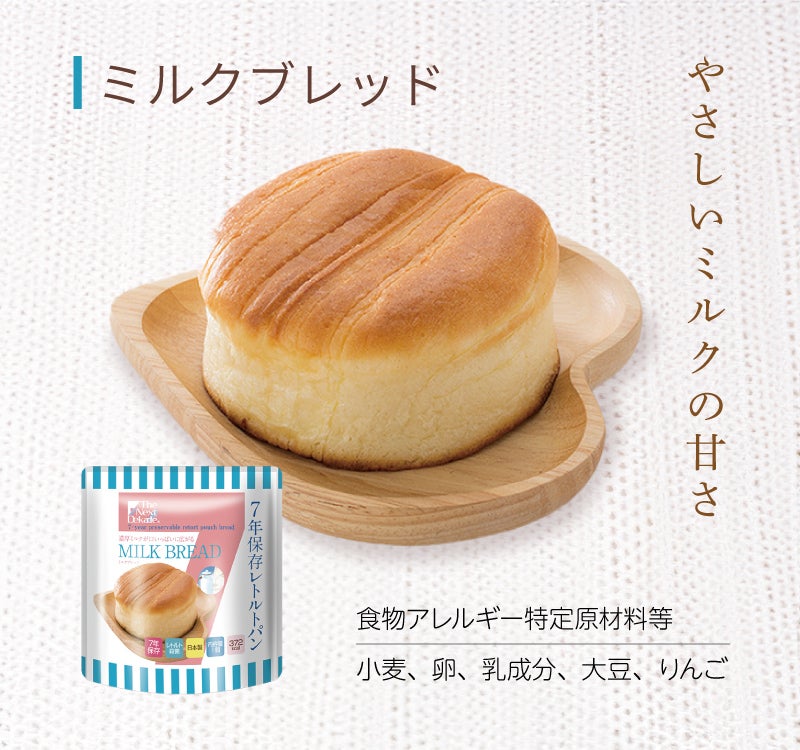 7年保存レトルトパン