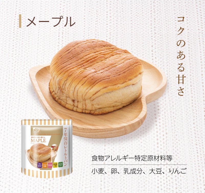 7年保存レトルトパン