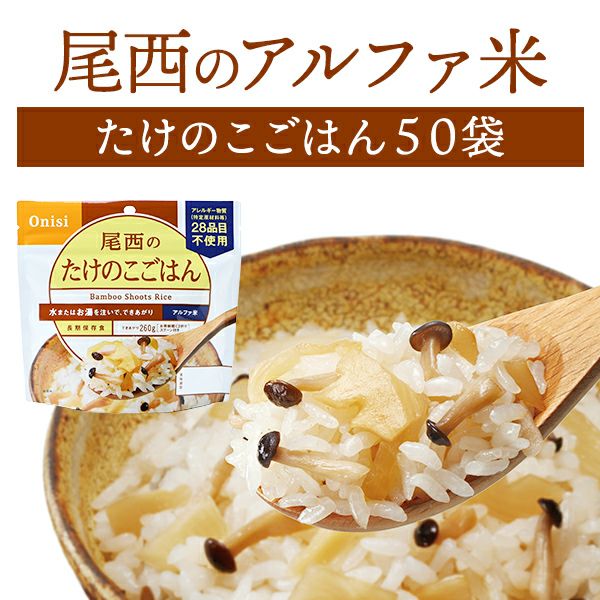 ケース販売】尾西食品 アルファ米 赤飯 50袋入【メーカー直送 ※代引き