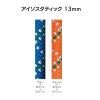 アイソスタティック13mm