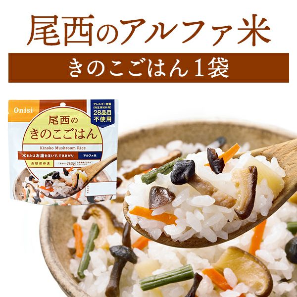 尾西食品 アルファ米 赤飯 単品 1袋 | 防災用品・防災グッズ専門店