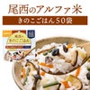 尾西食品 アルファ米 きのこごはん 50袋入