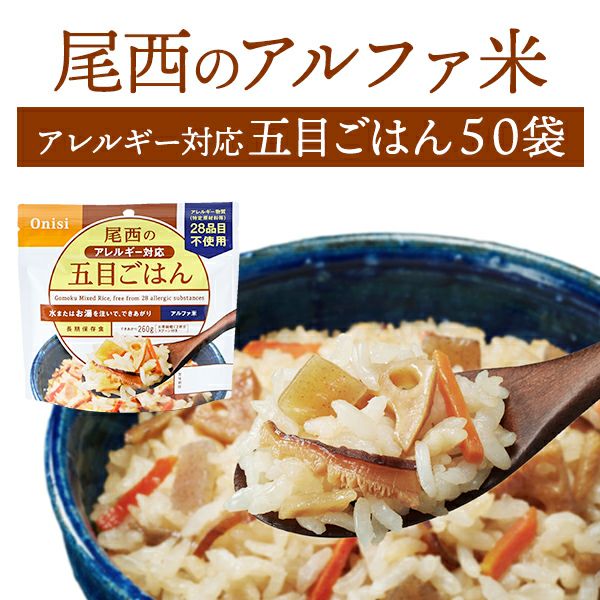 ケース販売】尾西食品 アルファ米 えびピラフ 50袋入【メーカー直送