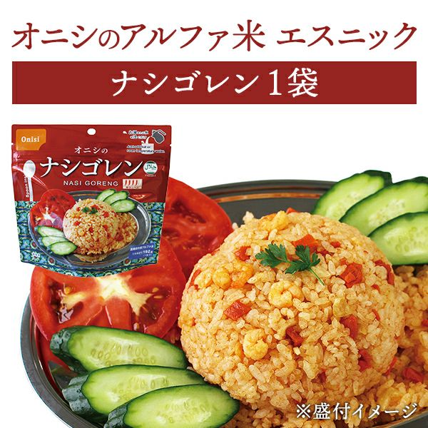 尾西食品 アルファ米 五目ごはん 単品 1袋 | 防災用品・防災グッズ専門