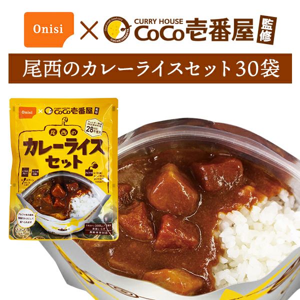 CoCo壱番屋監修 尾西のマイルドカレーライスセット 単品 1袋 | 防災