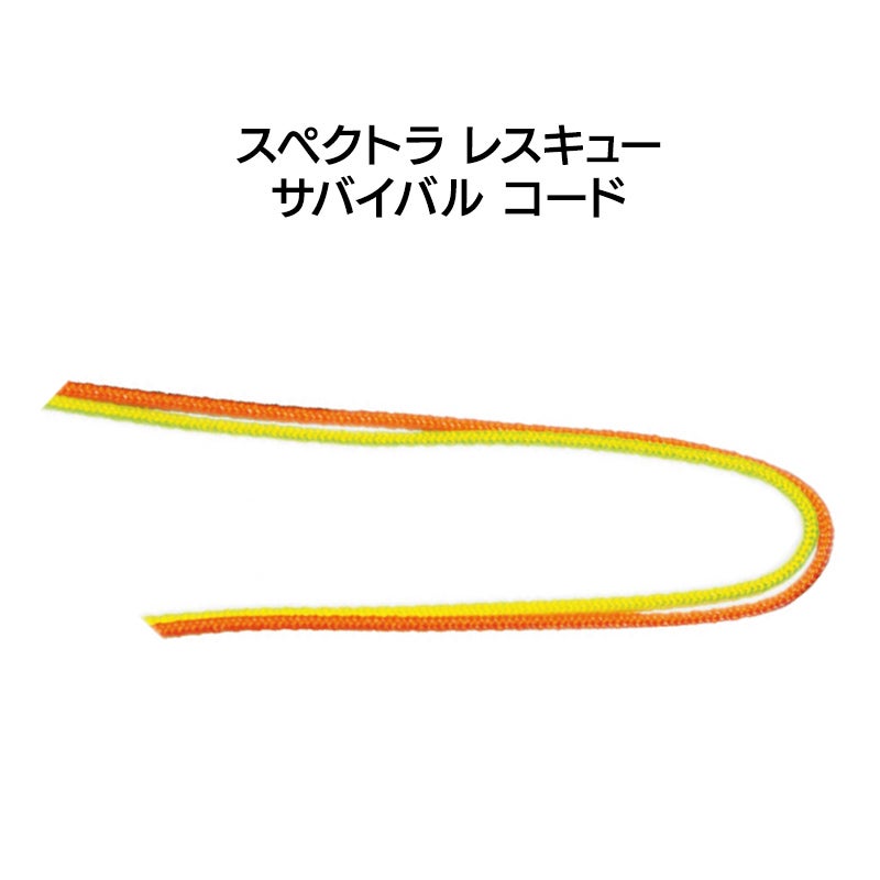 スペクトラ　レスキュー/サバイバル　コード