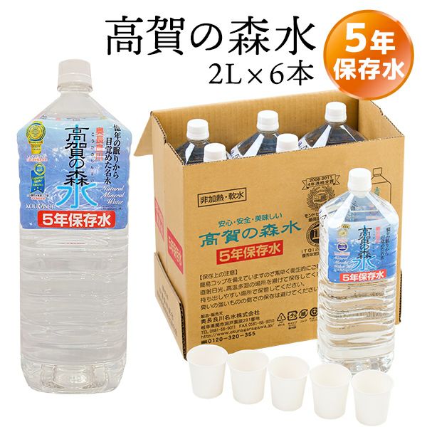 高賀の森水 5年保存水 2L×6本入【メーカー直送 ※代引き不可】 | 防災