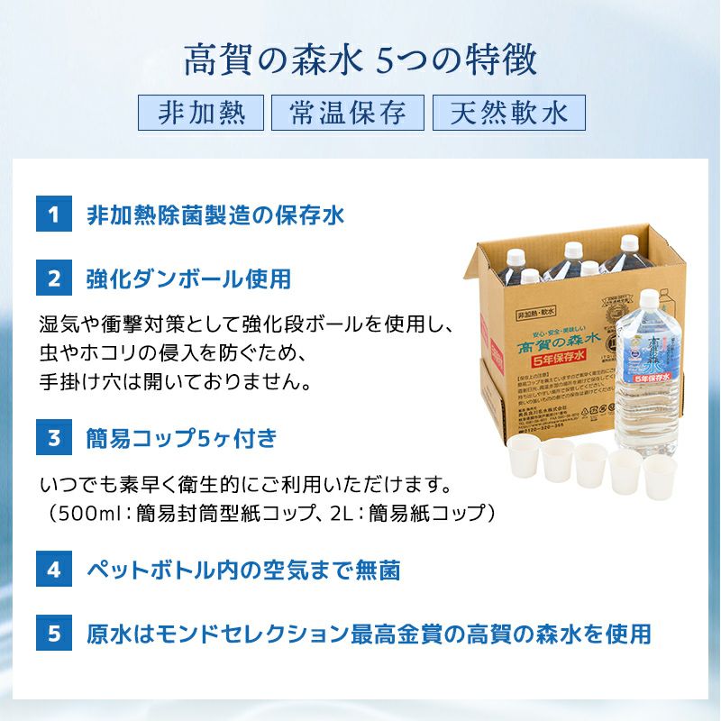 高賀の森水 5つの特徴